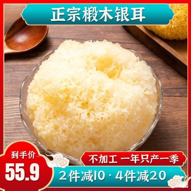 食品特产银耳中国风电商直通车主图预览效果