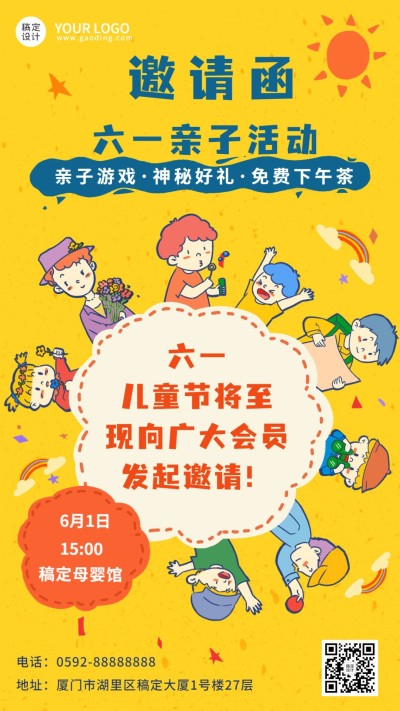 61儿童节线下亲子活动邀请函手机海报
