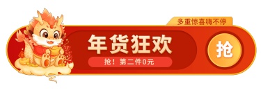 电商淘宝年货节通用胶囊banner