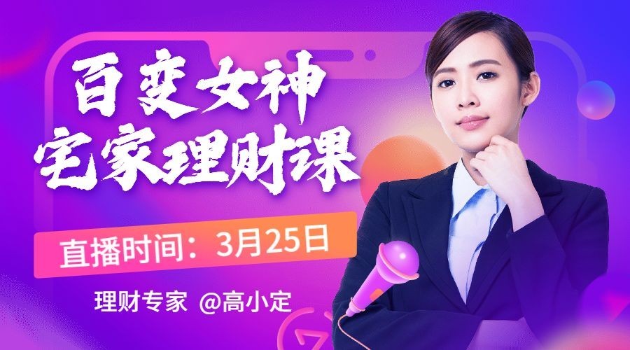 抖音直播预告理财课程封面预览效果