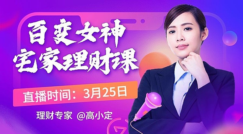 抖音直播预告理财课程封面
