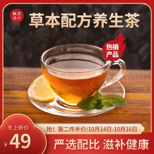 电商冬上新食品茶茶叶直通车主图预览效果