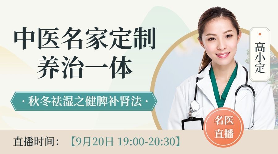 中国风中医养生讲师直播课程封面预览效果