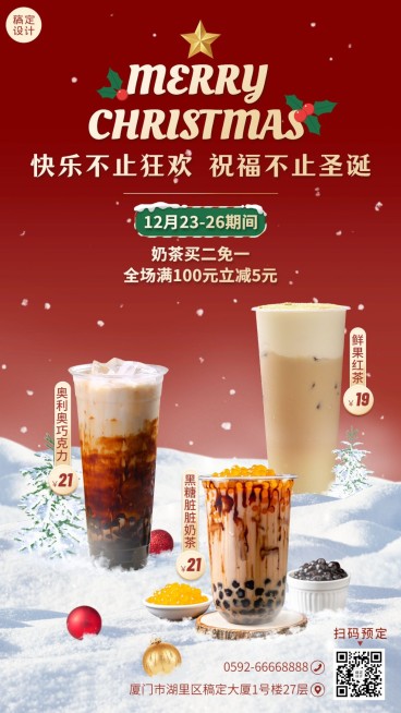 圣诞节奶茶饮品营销雪地温馨海报预览效果