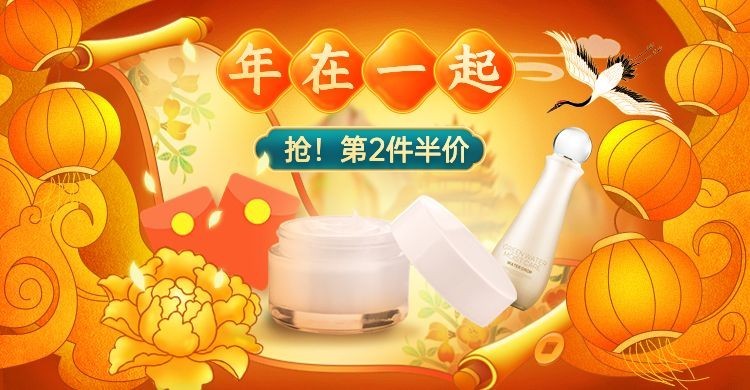 精致年货节美妆促销海报banner预览效果