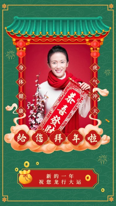 春节拜年问候祝福晒照红绿中国风