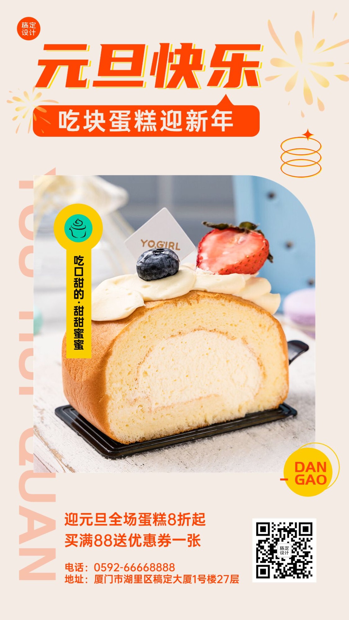 餐饮元旦蛋糕促销活动手机海报预览效果