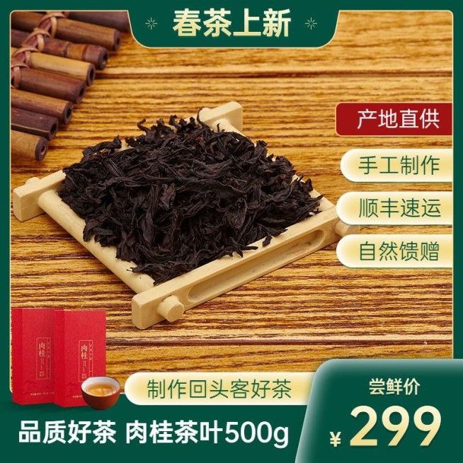 食品茶叶直通车主图预览效果