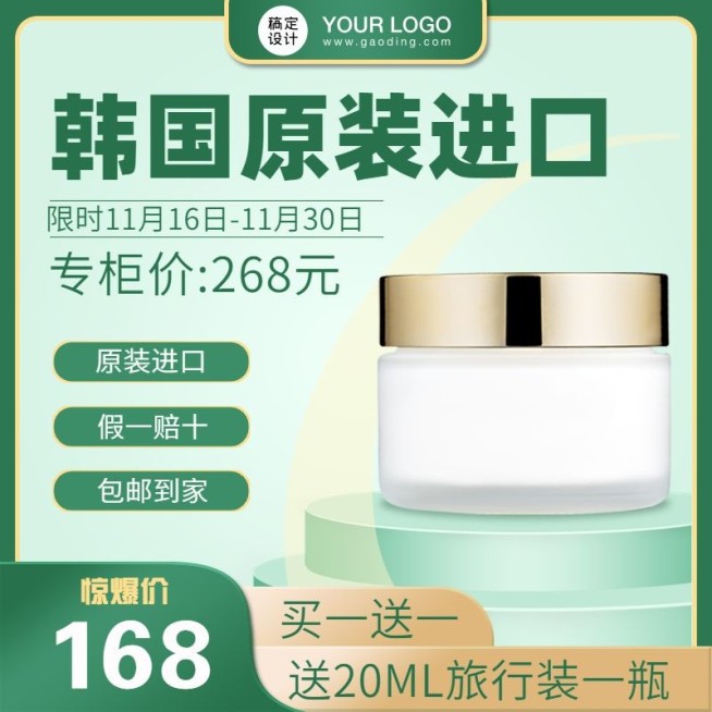 美妆护肤品面霜直通车主图预览效果