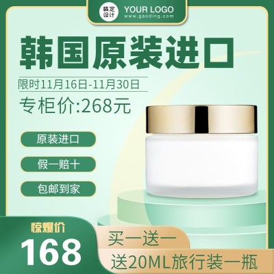 美妆护肤品面霜直通车主图