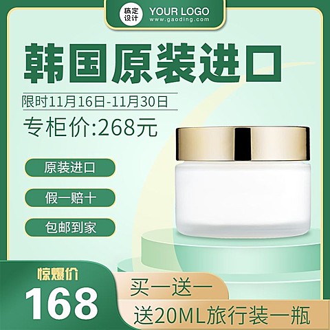 美妆护肤品面霜直通车主图