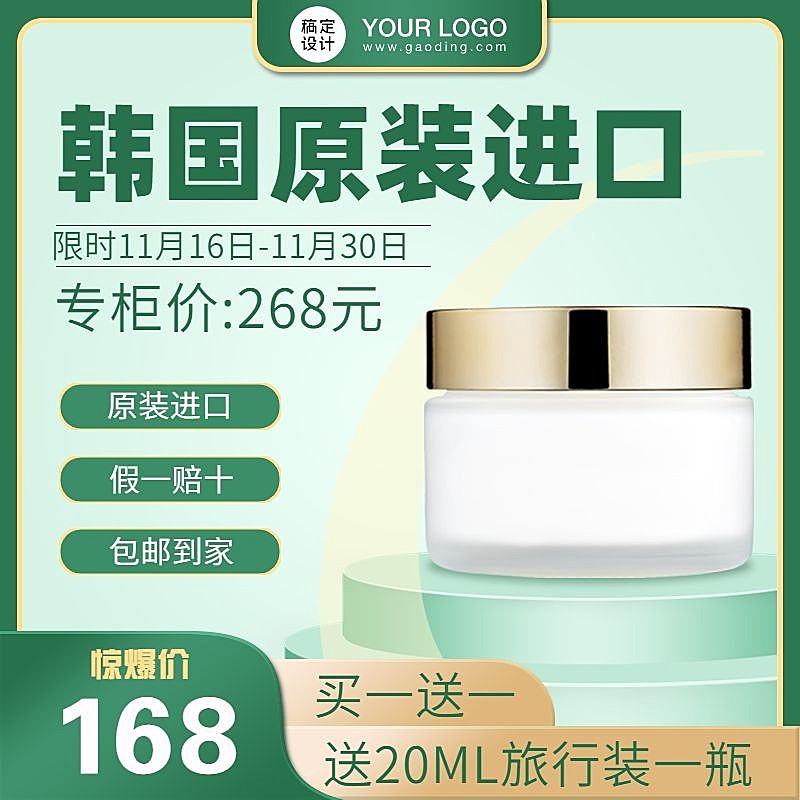 美妆护肤品面霜直通车主图