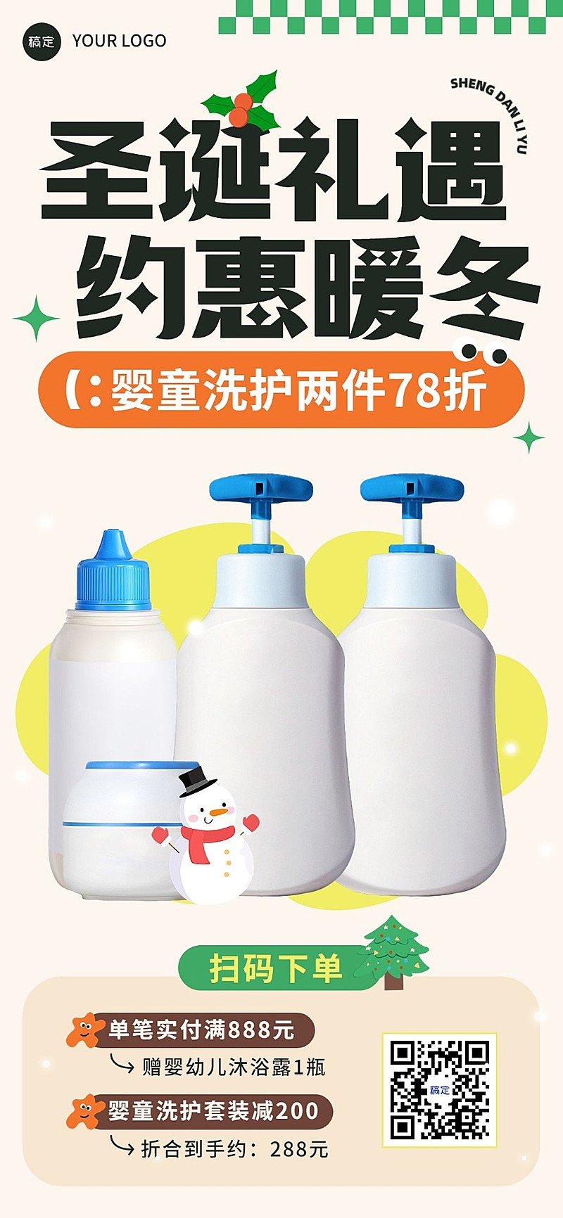 圣诞节母婴微商产品营销满赠促销全屏竖版海报清新可爱