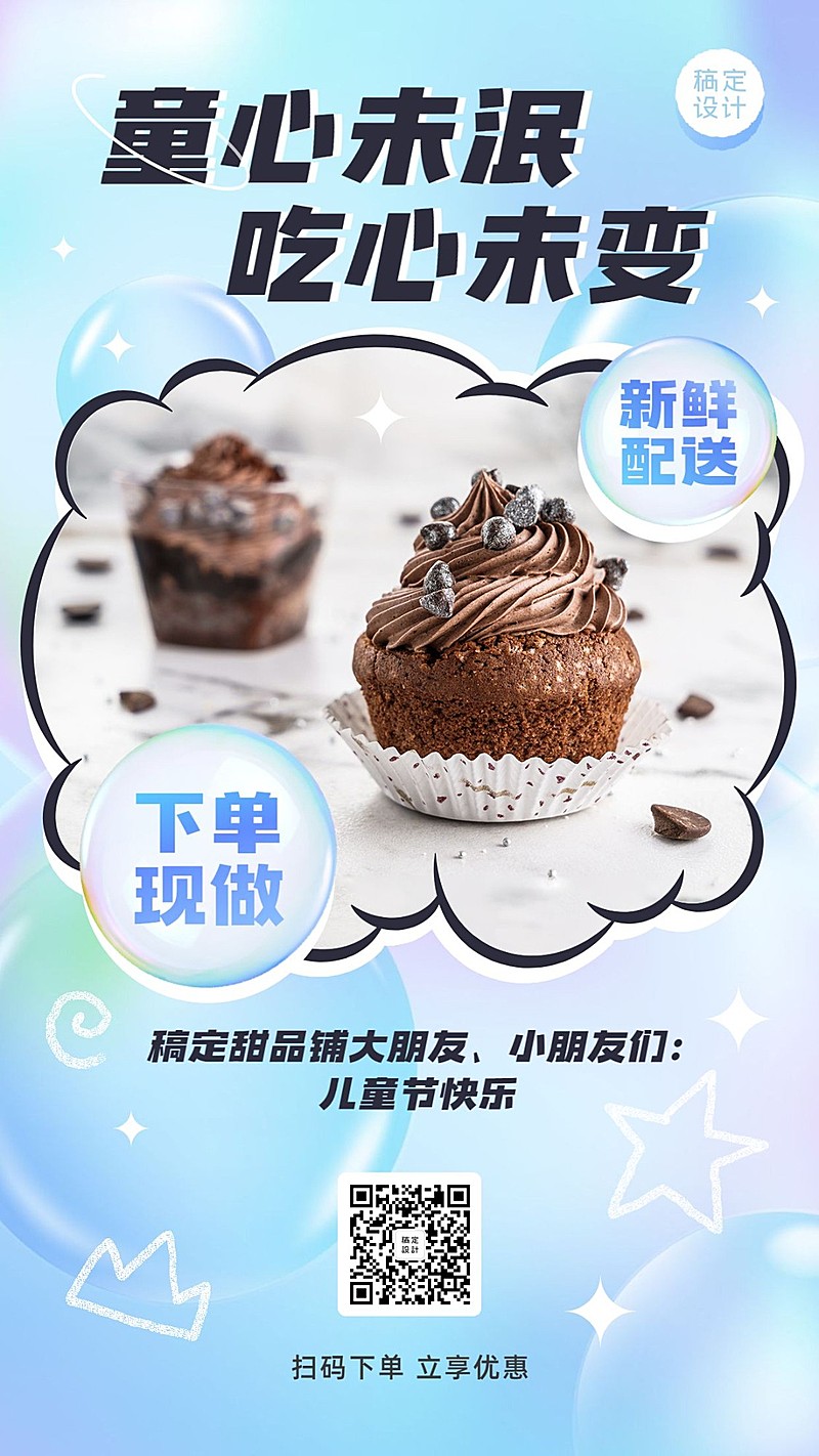 六一儿童节餐饮促销活动实景手机海报