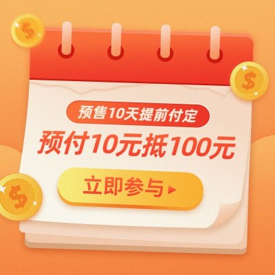 通用双11预售活动主图