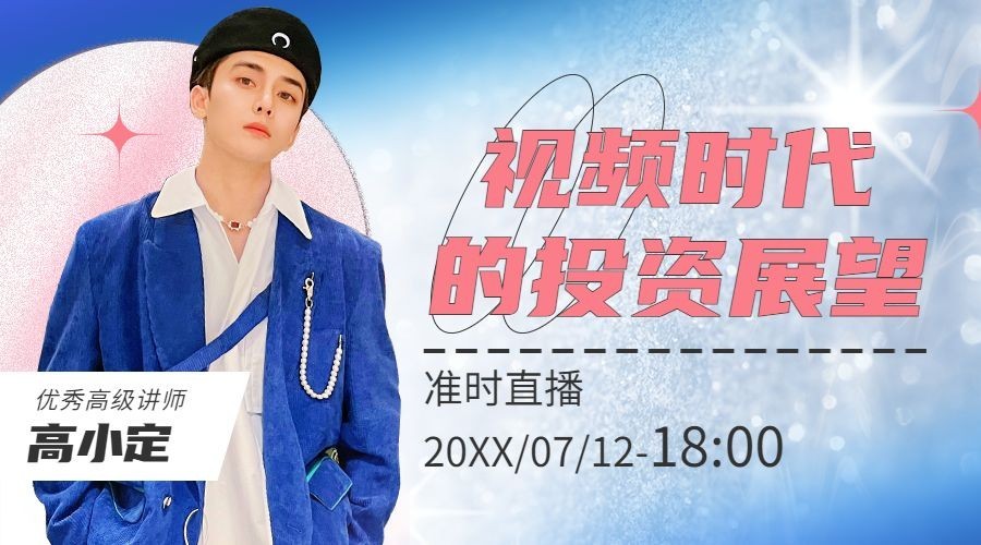 教育培训职业技能直播讲师课程封面预览效果