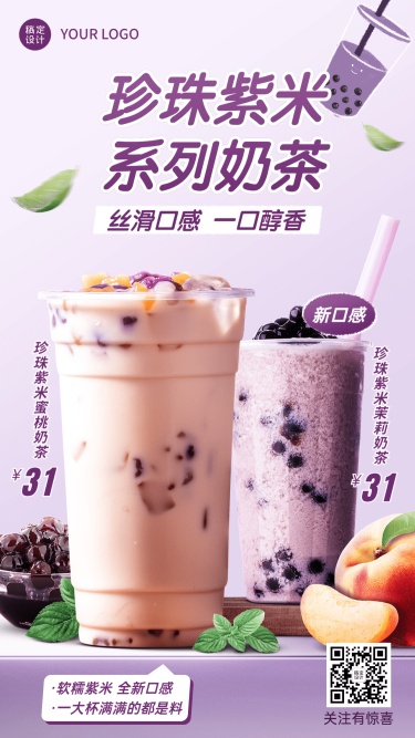 清新简约餐饮奶茶饮品营销宣传手机海报