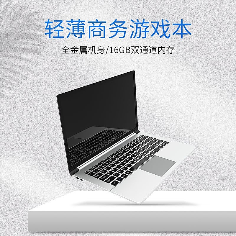 简约数码笔记本电脑直通车主图