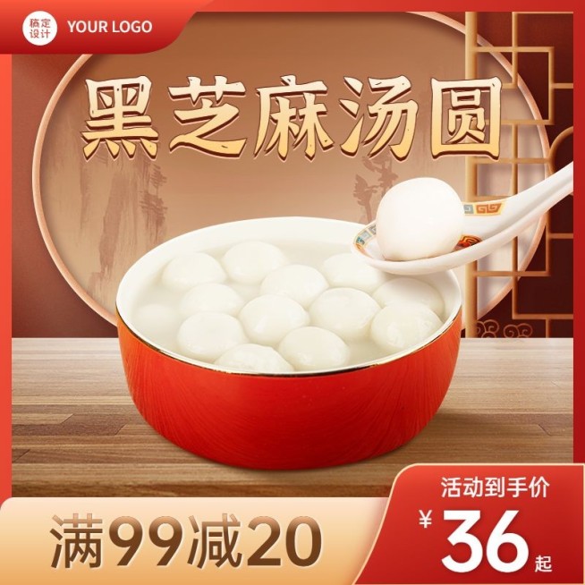 元宵节食品汤圆主图直通车(1:1)预览效果
