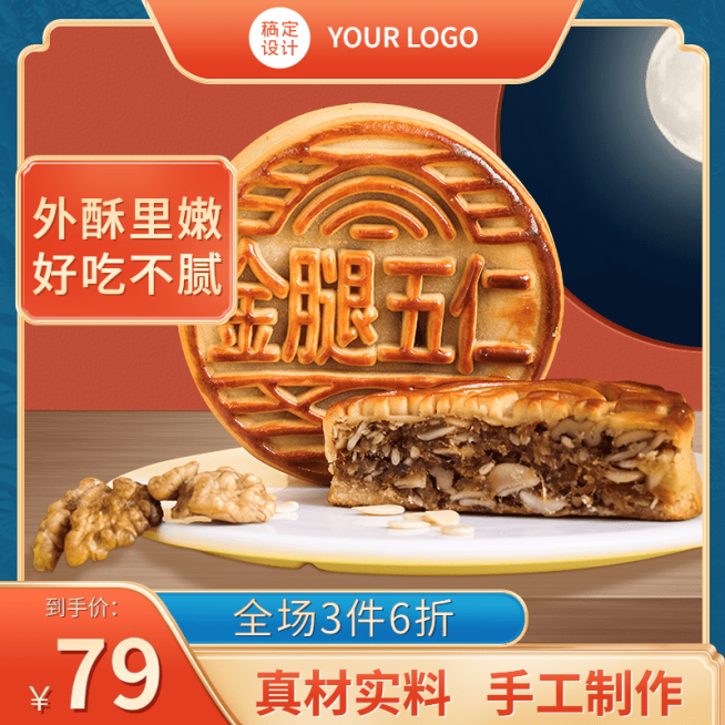 中秋节食品月饼直通车商品主图预览效果