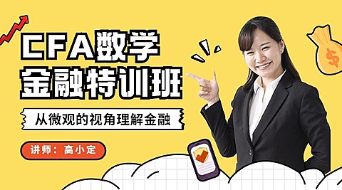 CFA金融班直播讲师涂鸦创意课程封面