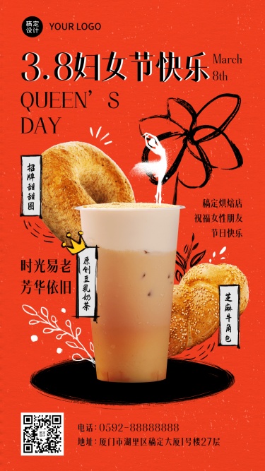 妇女节奶茶茶饮促销餐饮手机海报