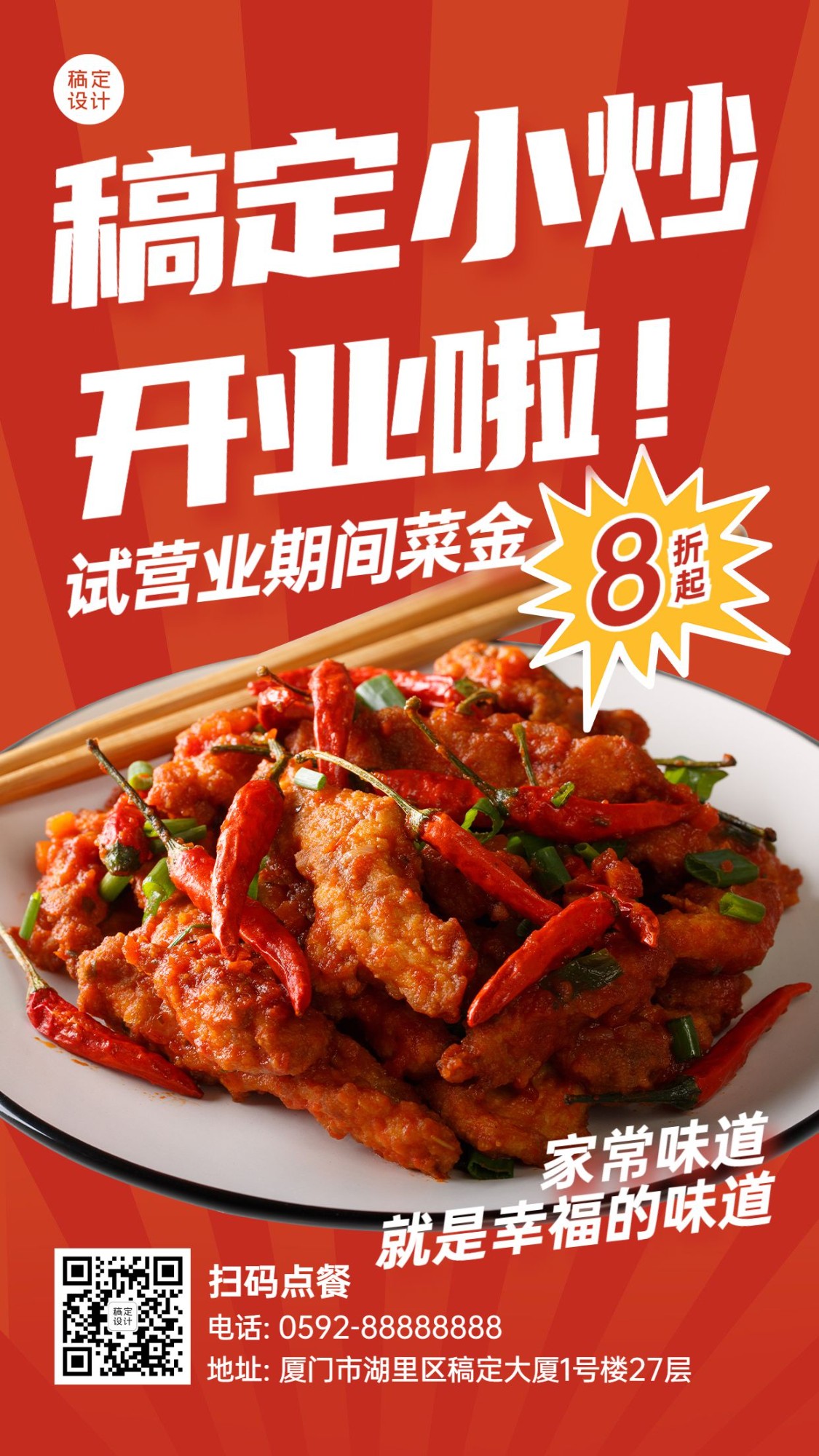 中餐正餐产品营销实景竖版海报