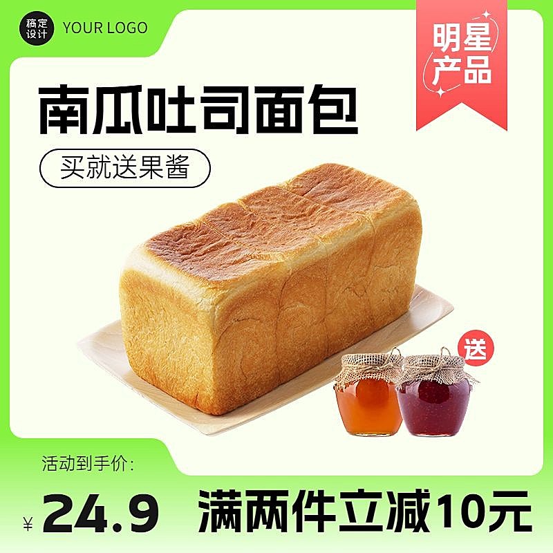 电商零食/吐司促销活动-主图直通车(1:1)