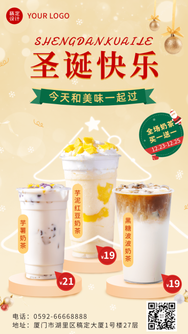 圣诞节奶茶饮品促销福利手机海报预览效果