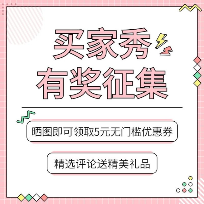 电商通用买家秀征集商品主图预览效果