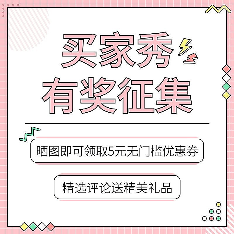 电商通用买家秀征集商品主图