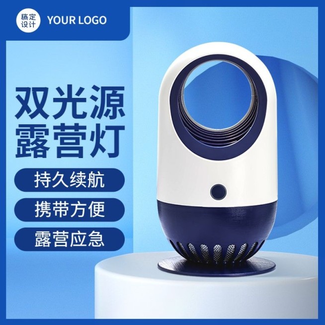 电商运动户外露营灯直通车商品主图预览效果