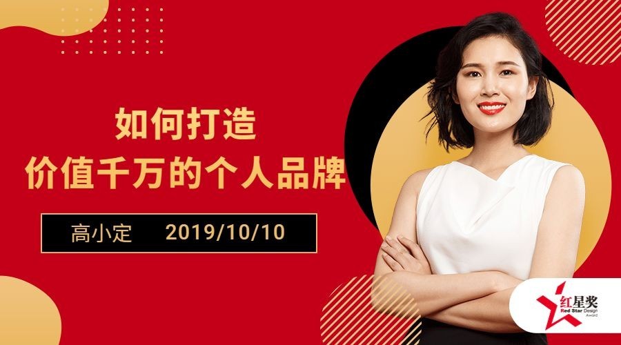 红星Talk横版封面（讲师照片）预览效果