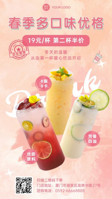 奶茶饮品产品营销文艺手机海报