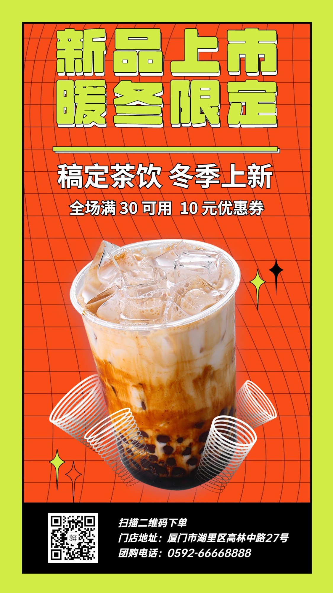 奶茶饮品新品上市文艺感手机海报预览效果