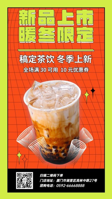 奶茶饮品新品上市文艺感手机海报