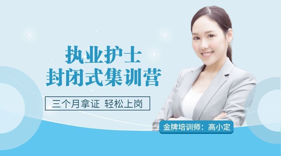 执业护士考证课程封面预览效果