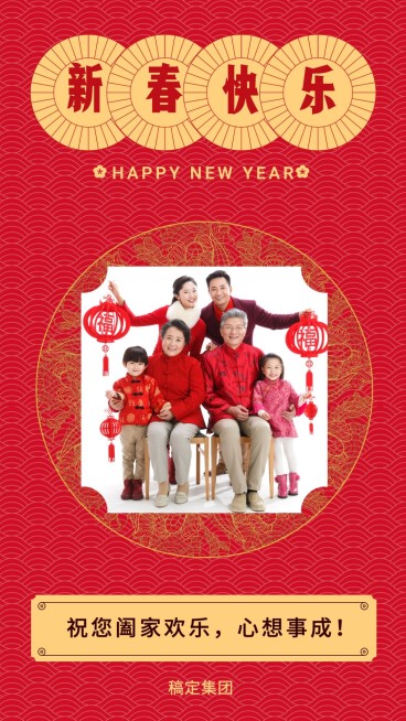 新春快乐拜年手机海报预览效果