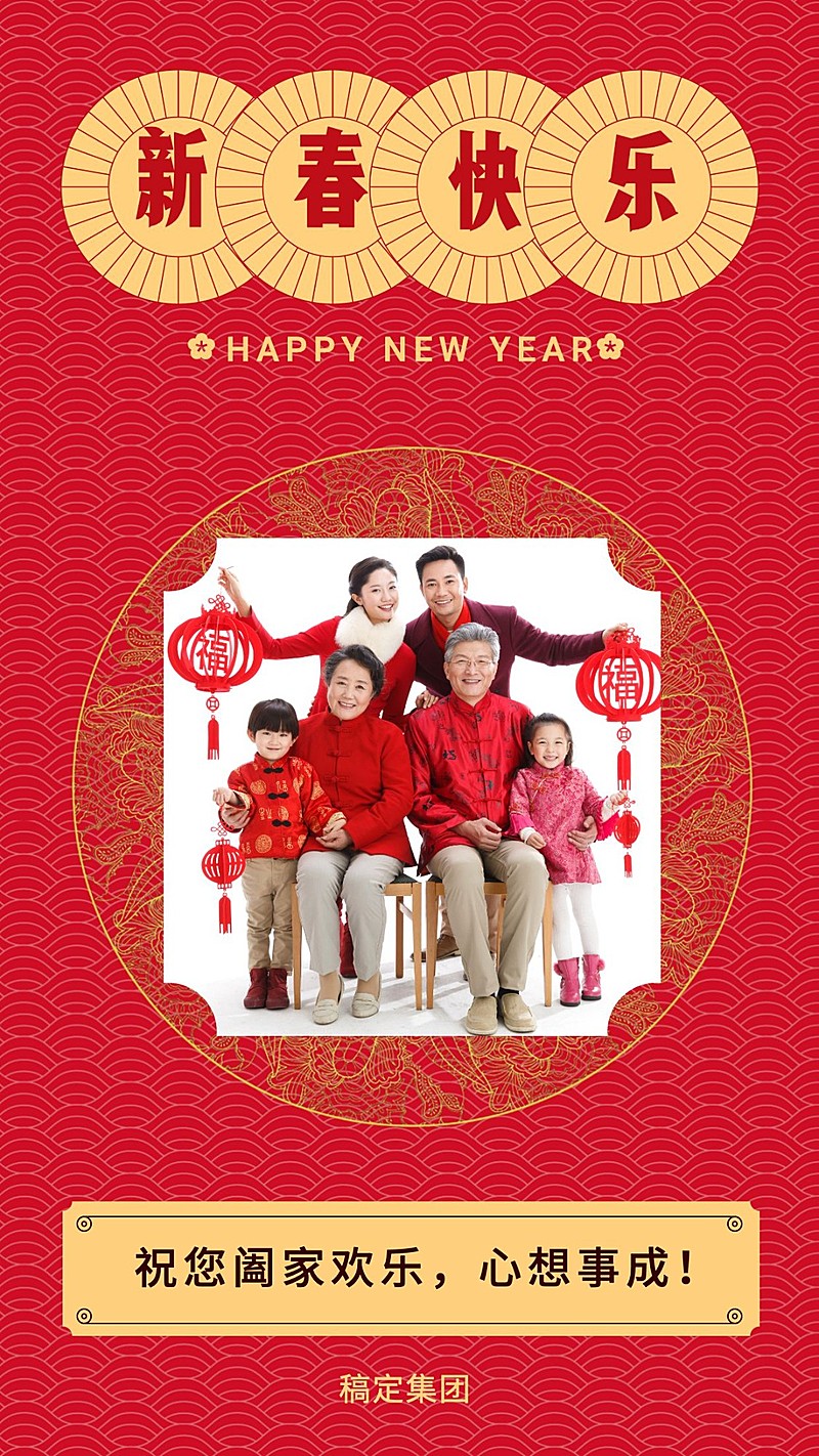 新春快乐拜年手机海报