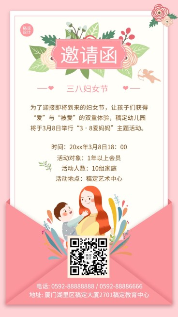妇女节早幼教亲子活动邀请函海报预览效果