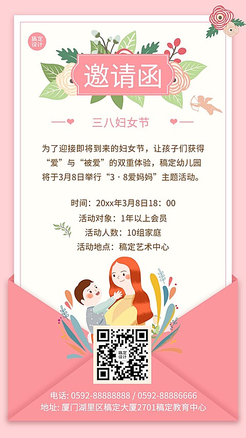 妇女节早幼教亲子活动邀请函海报