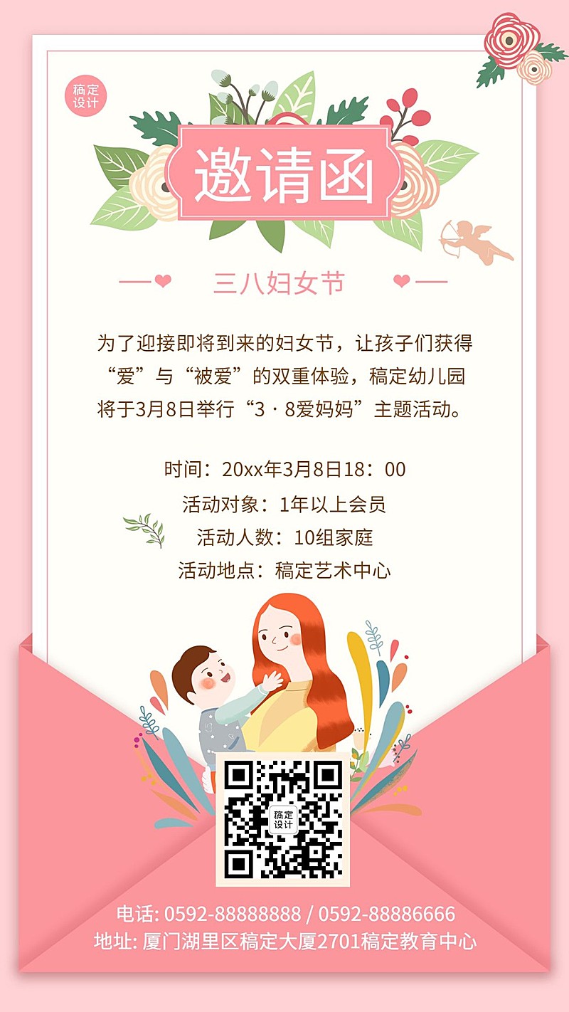 妇女节早幼教亲子活动邀请函海报