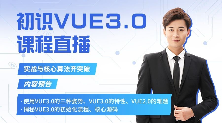 互联网科技风讲师直播课程封面横版海报banner预览效果