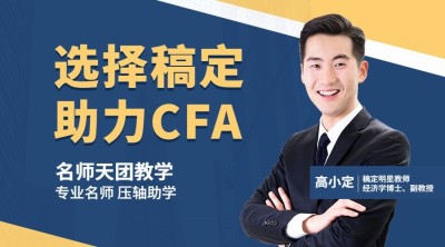 CFA课程招生直播简约商务课程封面