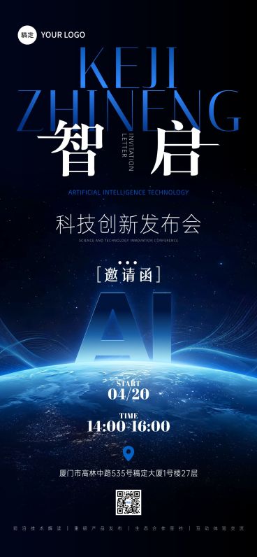 AI发布会科技风活动邀请函预览效果