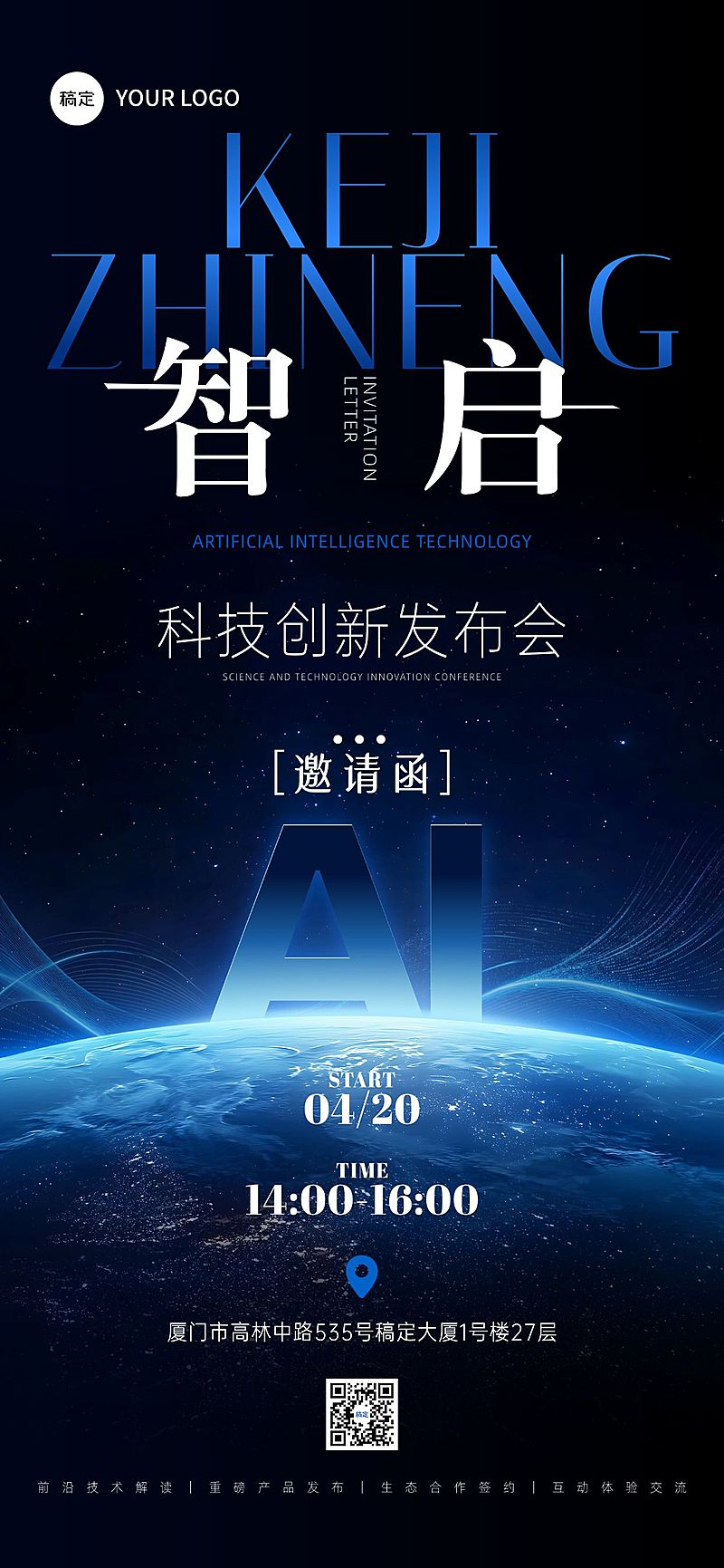 AI发布会科技风活动邀请函