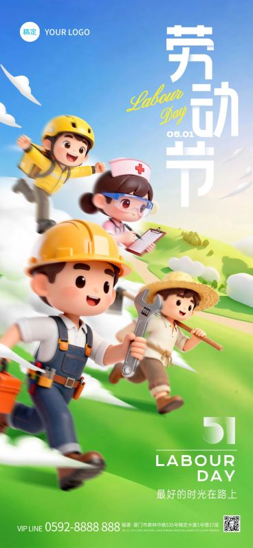 51五一劳动节节日祝福通用可爱感3D全屏竖版海报预览效果