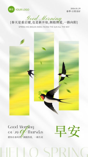 春季早安日签祝福问候海报预览效果