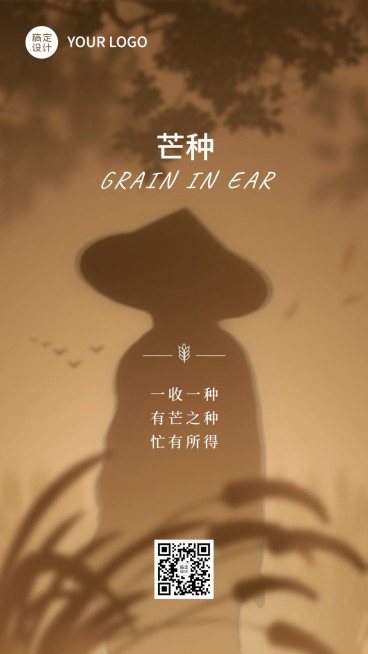 芒种美容美妆美体服务节气祝福手机海报预览效果