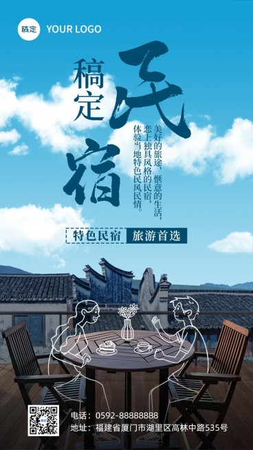 旅游出行酒店民宿宣传手机海报预览效果